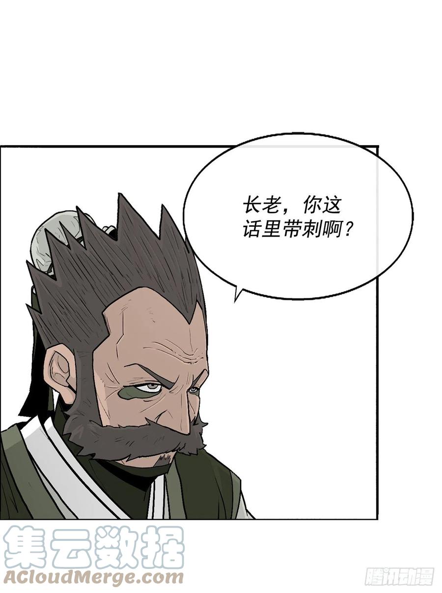 《北剑江湖》97.首脑部开会 第49页