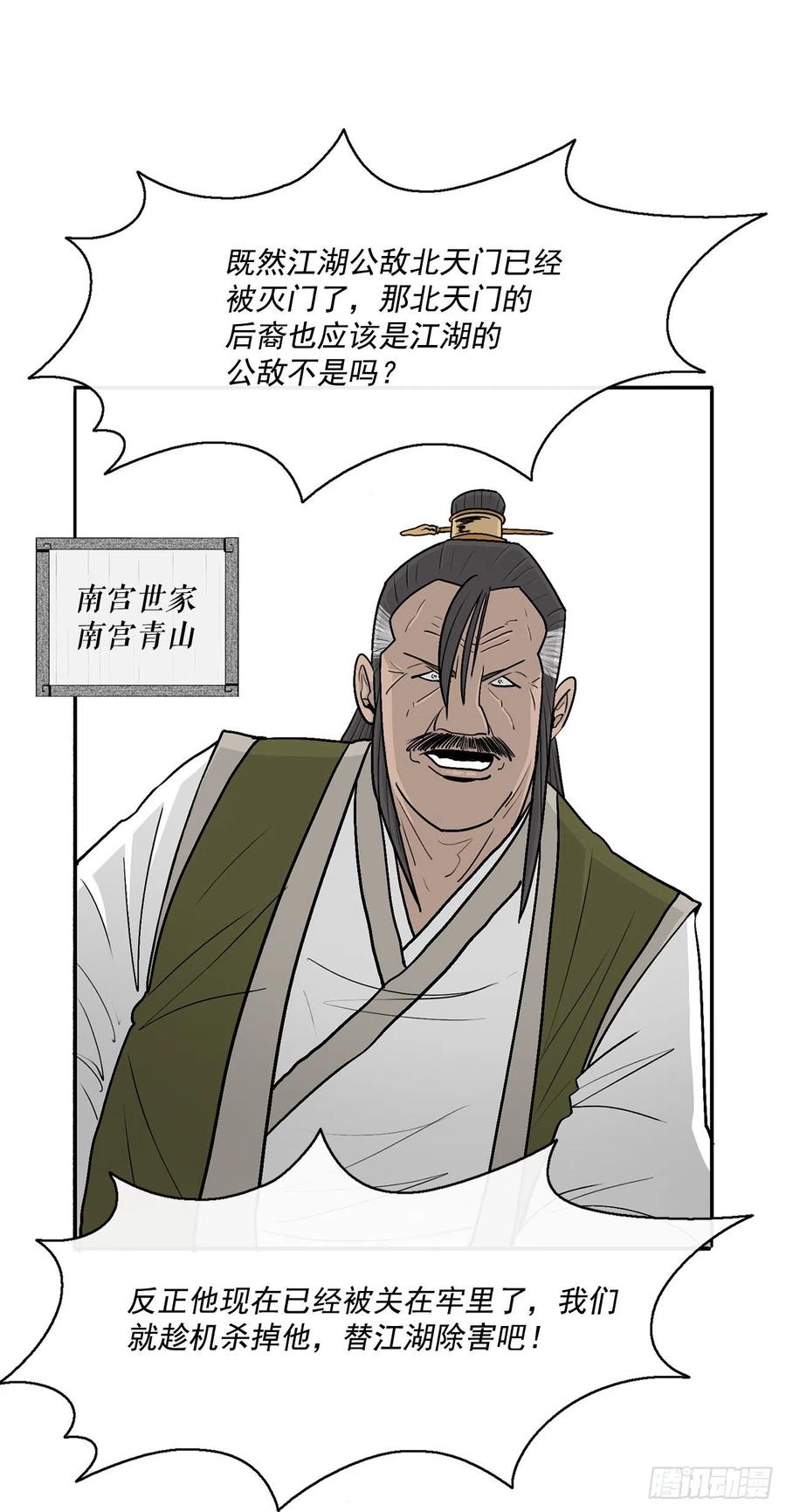 《北剑江湖》97.首脑部开会 第39页