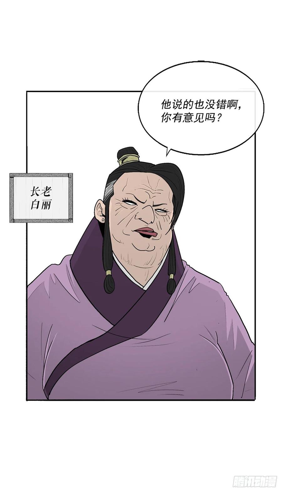 《北剑江湖》97.首脑部开会 第51页