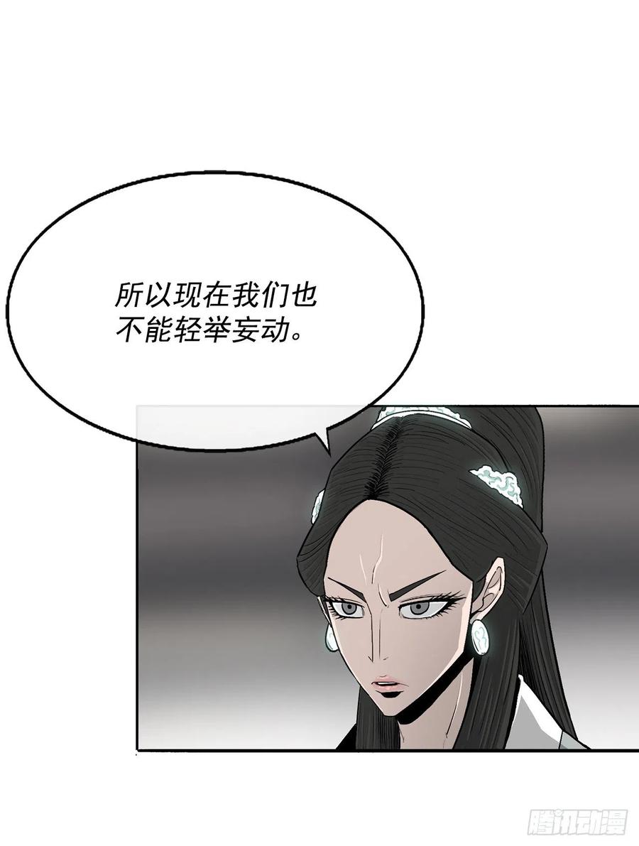 《北剑江湖》97.首脑部开会 第21页