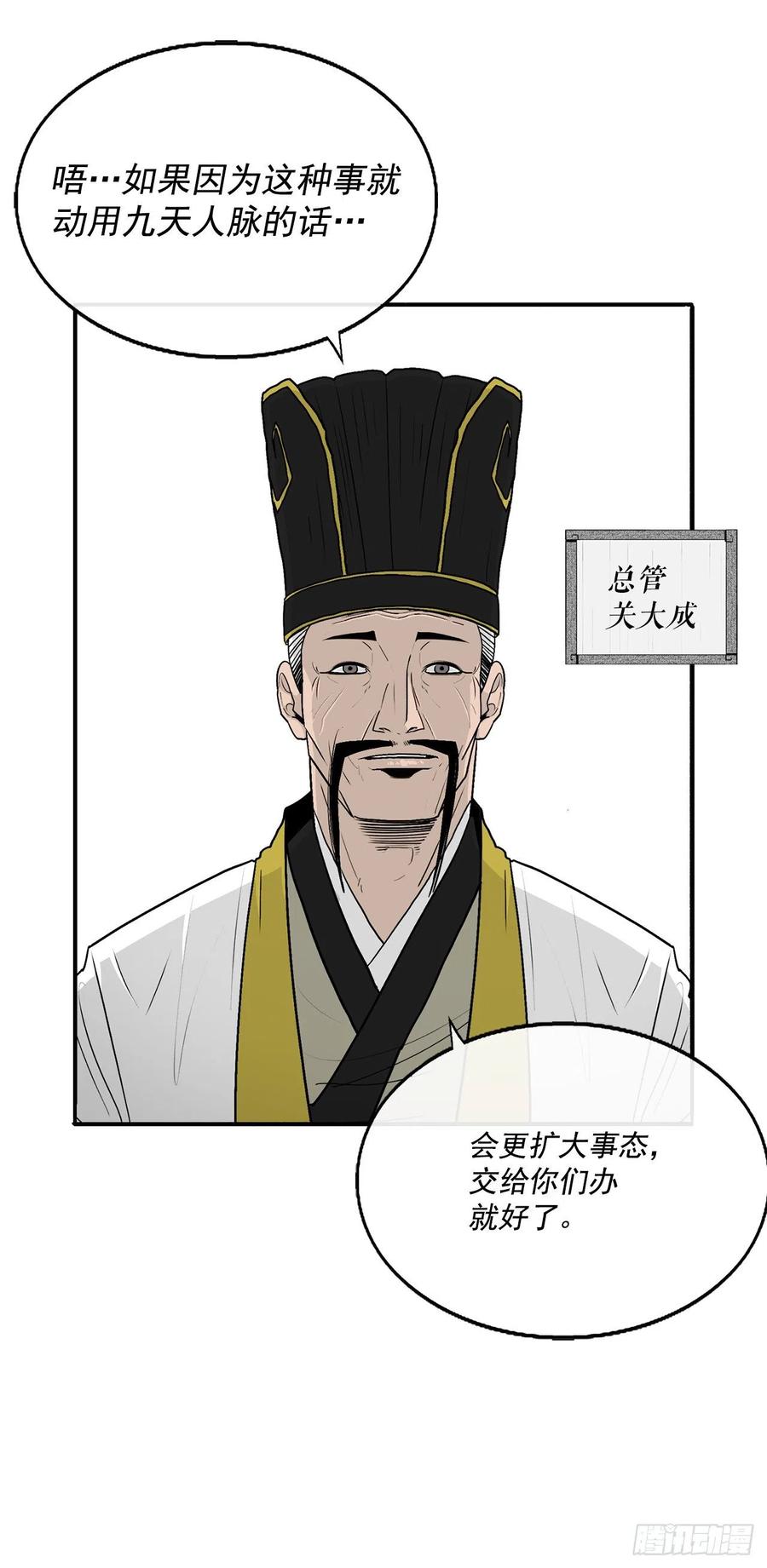 《北剑江湖》97.首脑部开会 第56页