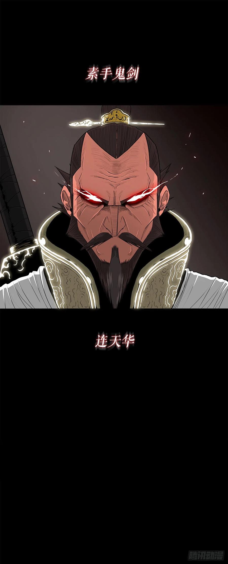 《北剑江湖》97.首脑部开会 第63页