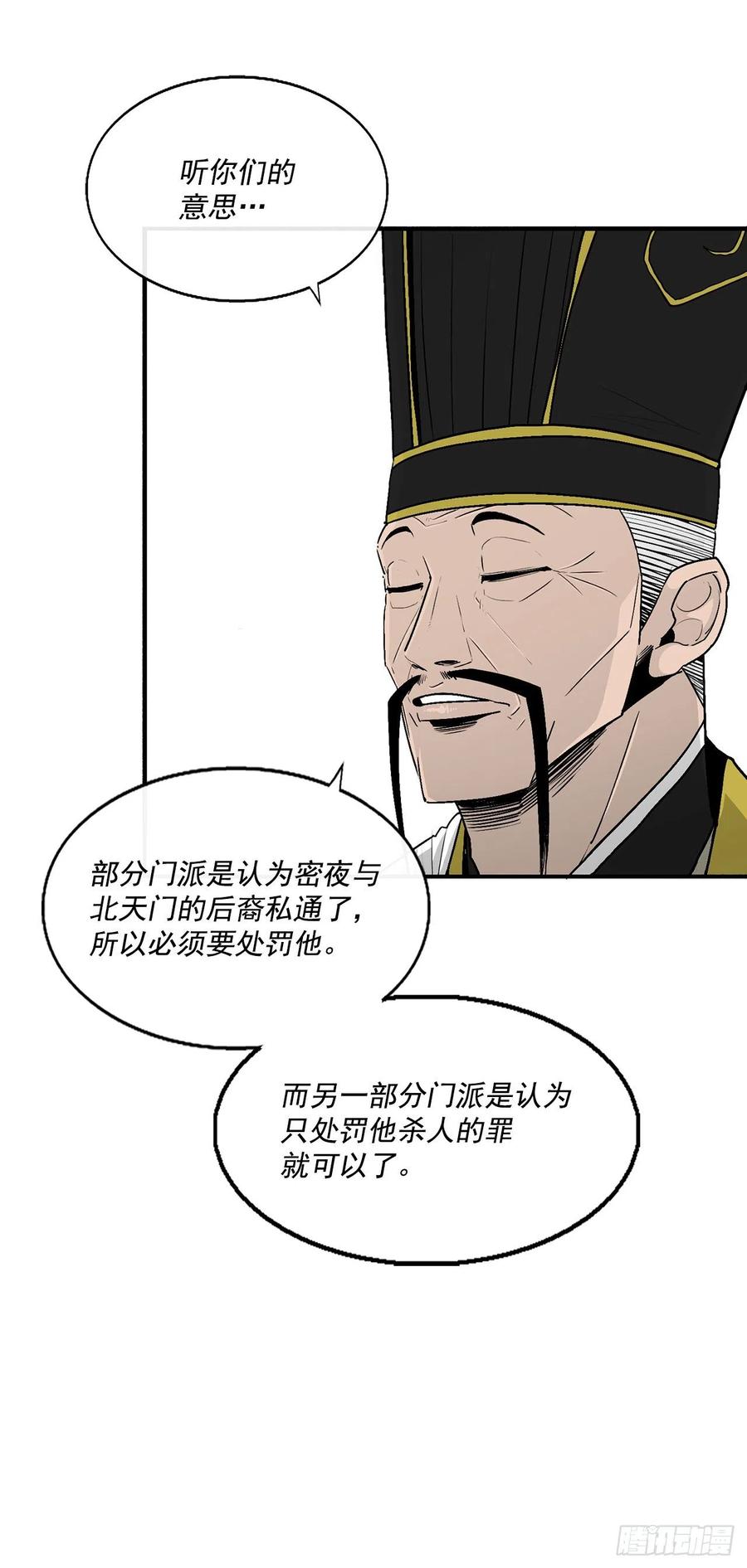 《北剑江湖》97.首脑部开会 第57页