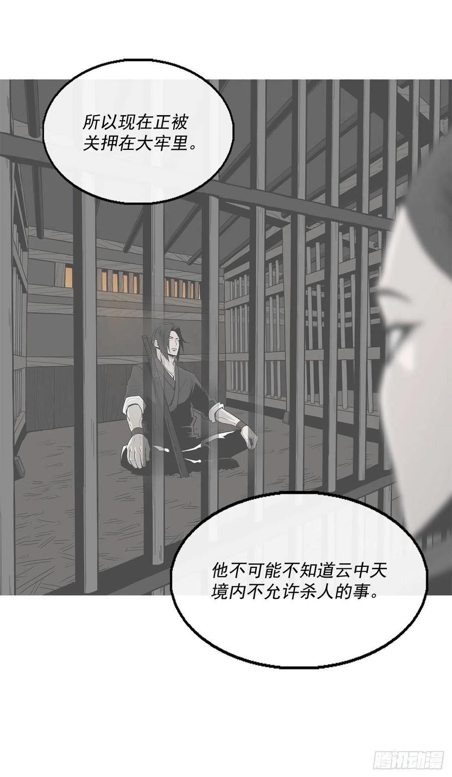 《北剑江湖》97.首脑部开会 第9页