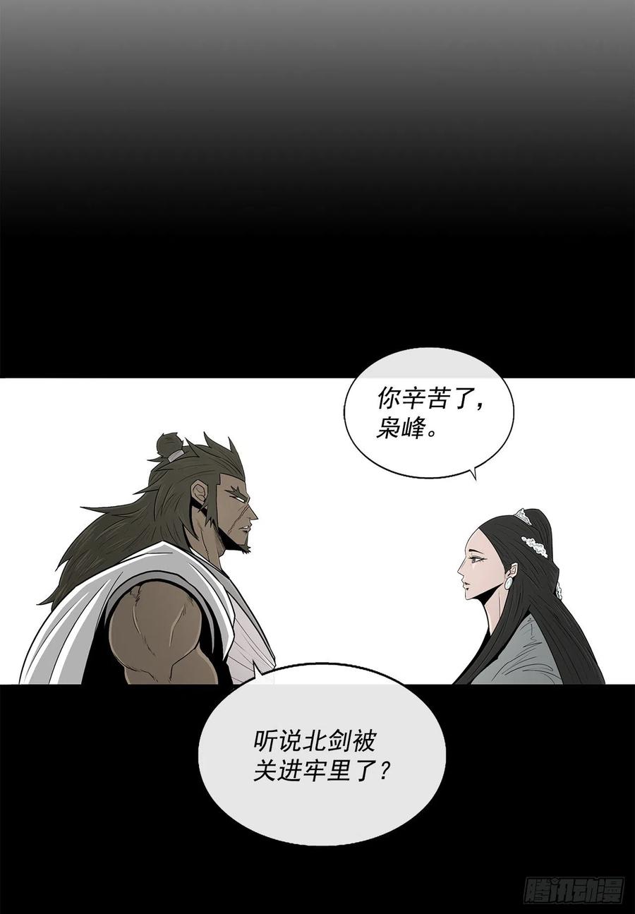 《北剑江湖》97.首脑部开会 第68页