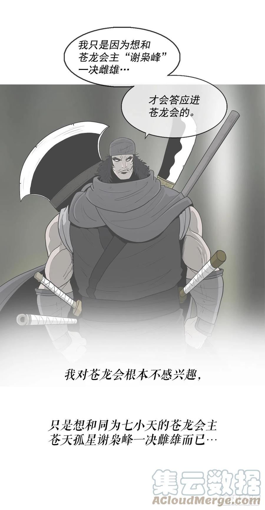 《北剑江湖》97.首脑部开会 第31页