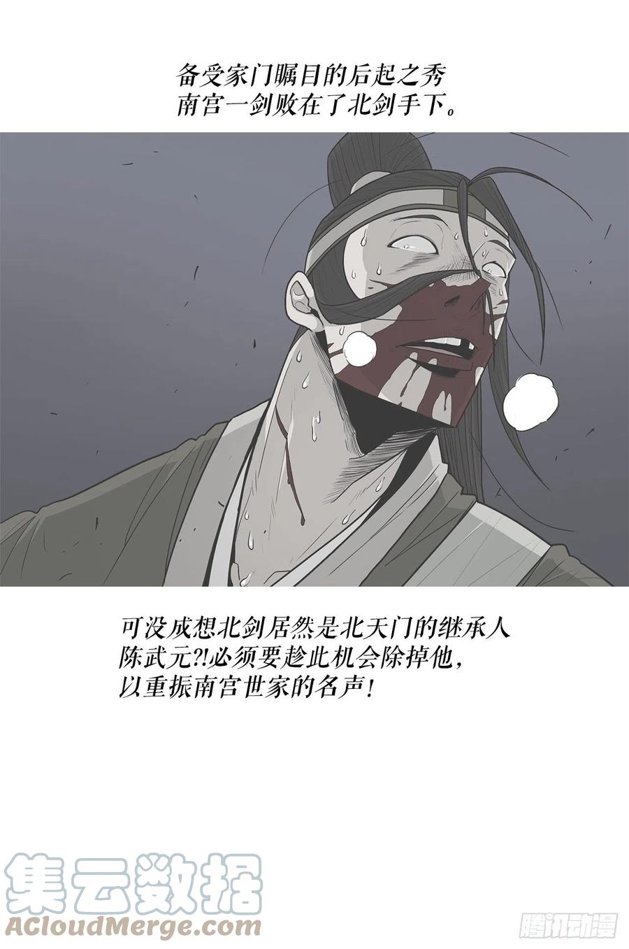 《北剑江湖》97.首脑部开会 第40页