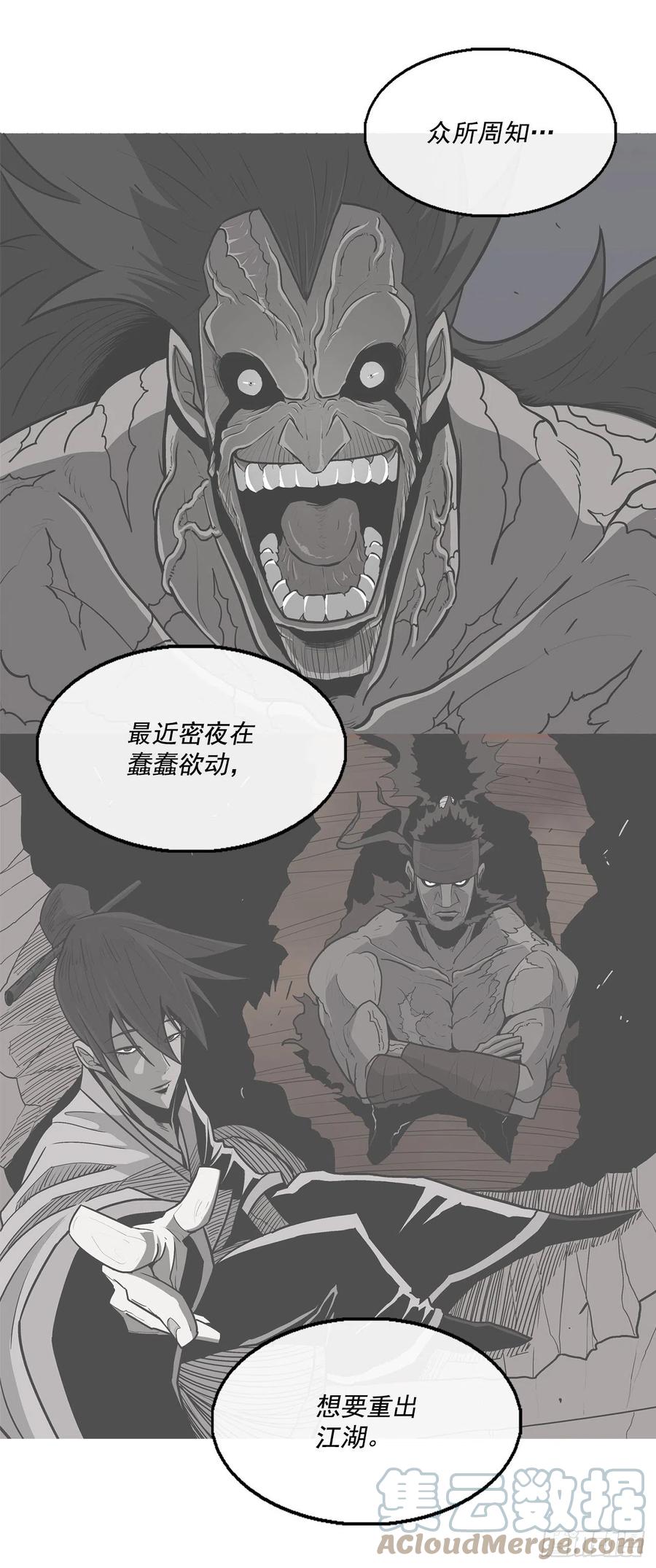 《北剑江湖》97.首脑部开会 第16页