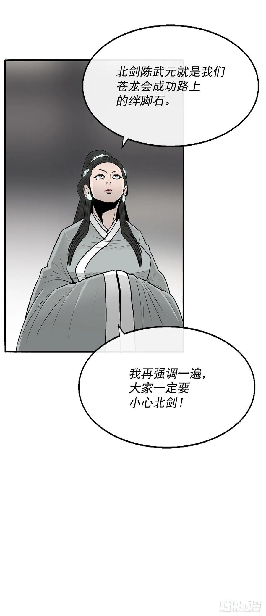 《北剑江湖》97.首脑部开会 第23页