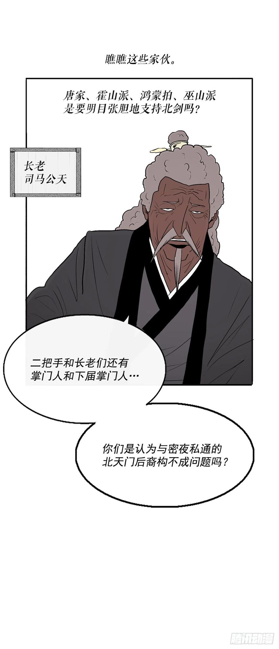 《北剑江湖》97.首脑部开会 第48页