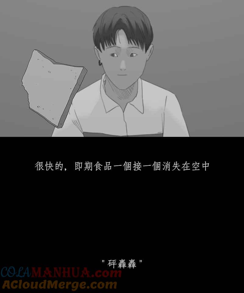 黑盒子 [第99话] 还愿（3） 第18页