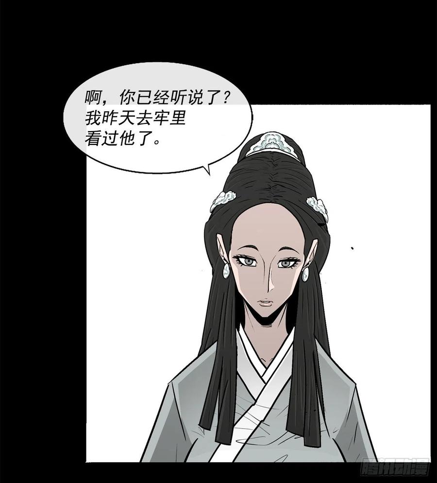 《北剑江湖》97.首脑部开会 第69页