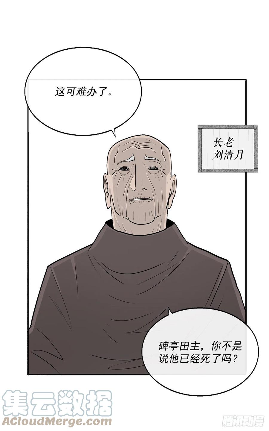 《北剑江湖》97.首脑部开会 第37页