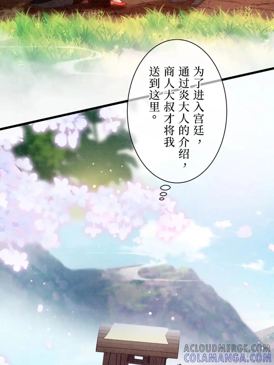 《召魔宫女》第1话 第40页