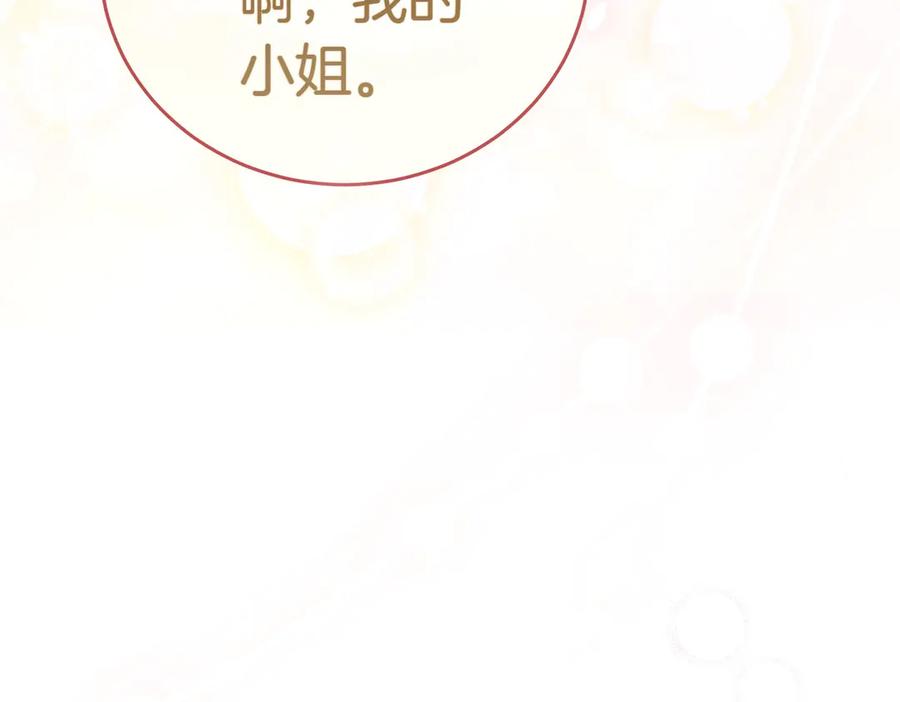 《小姐不愿意》第1话 传闻中的小姐 第8页