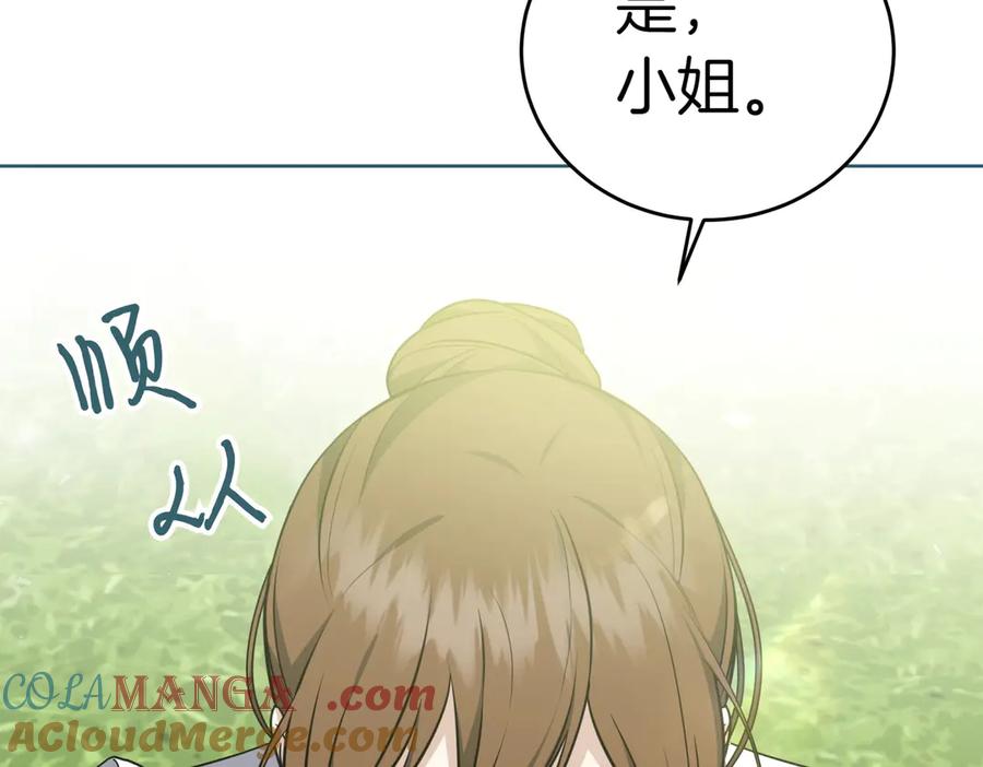 《小姐不愿意》第1话 传闻中的小姐 第25页