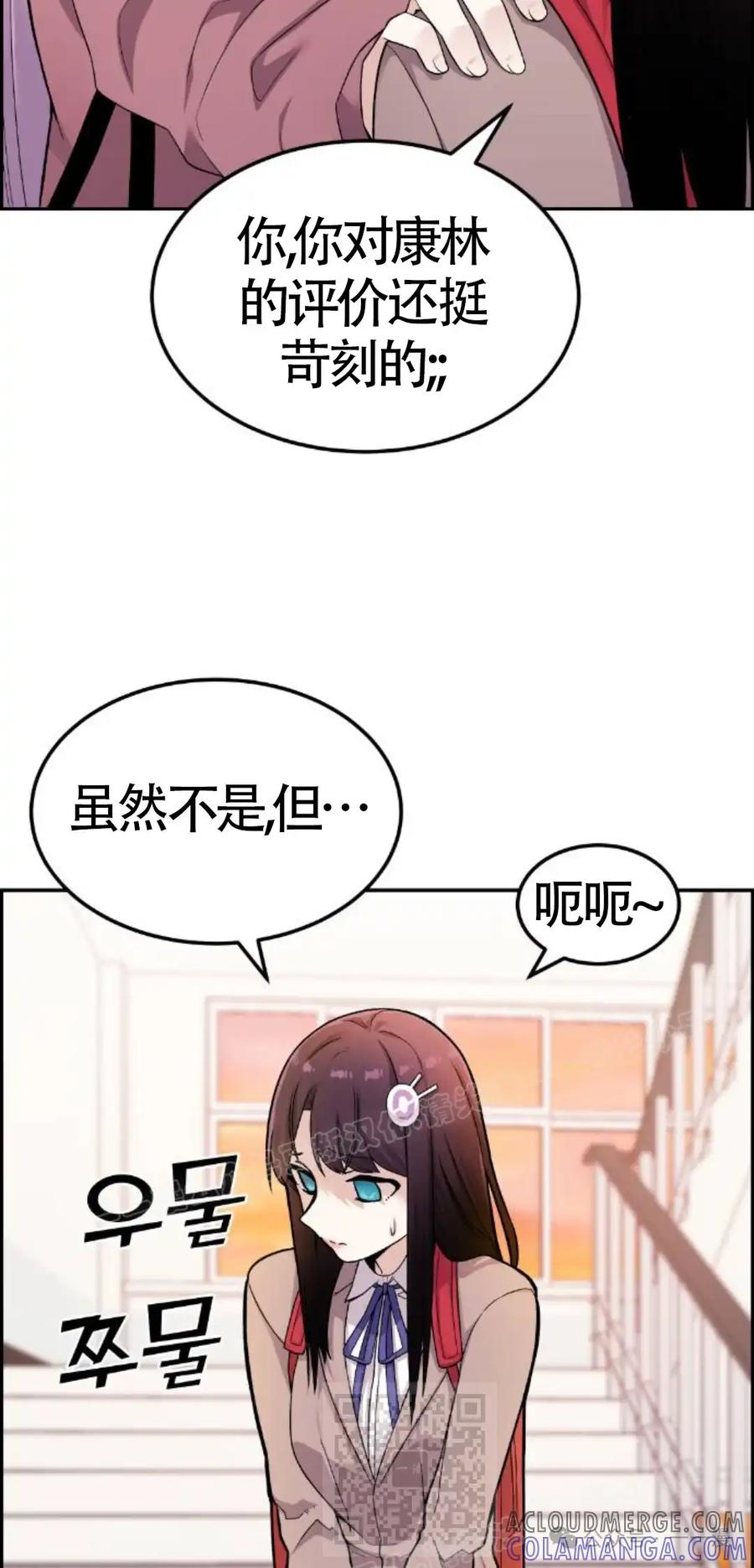 漫画里的罗康林 第11集 第29页