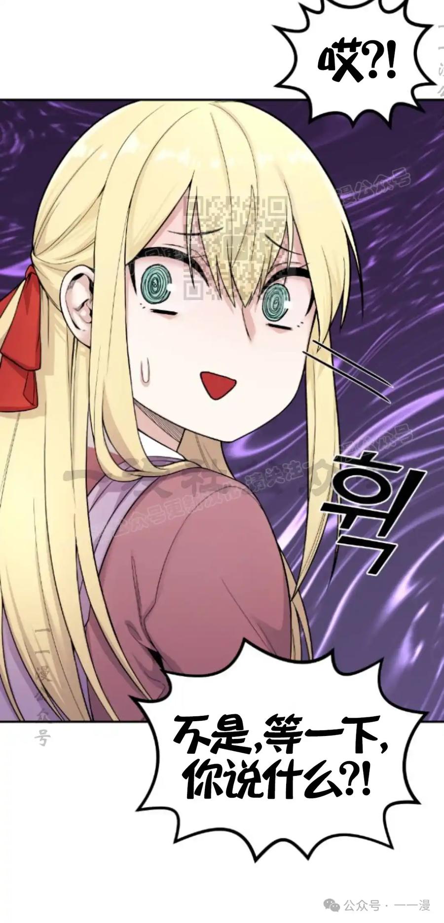 漫画里的罗康林 第11集 第26页