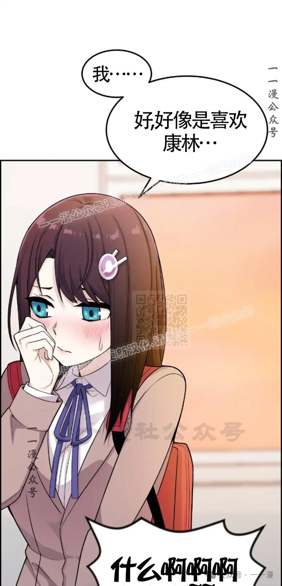 漫画里的罗康林 第11集 第27页