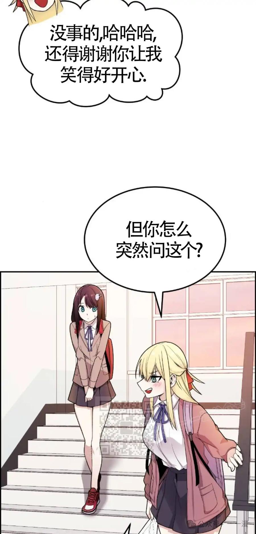 漫画里的罗康林 第11集 第23页