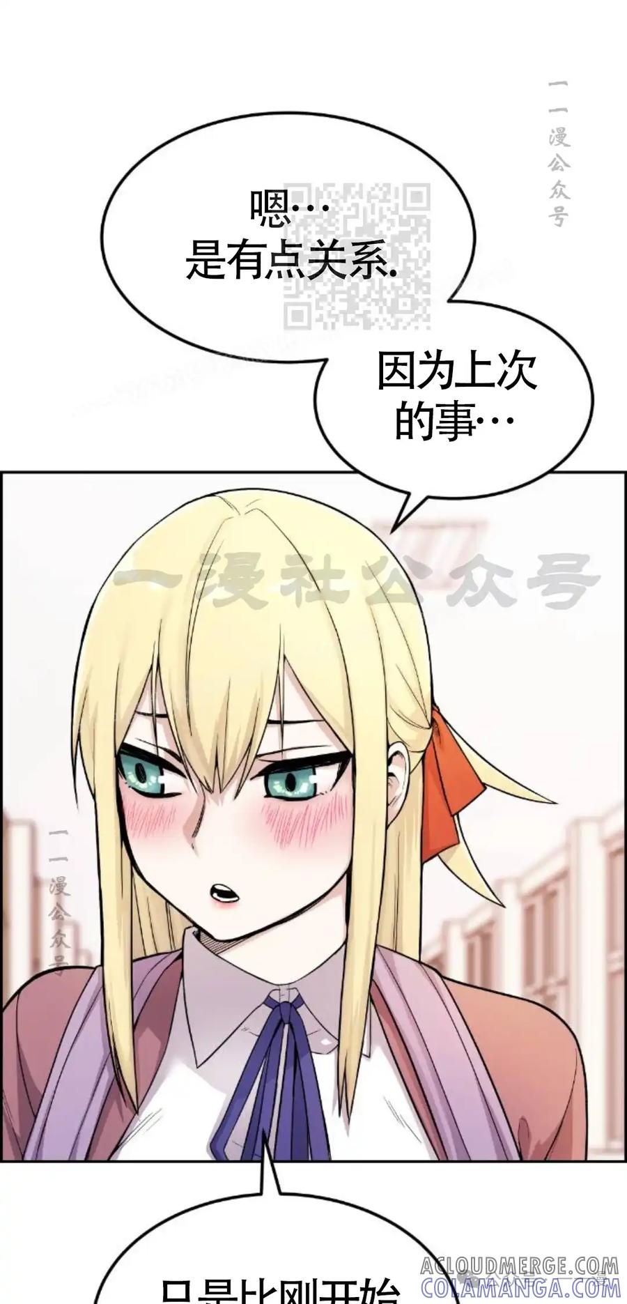 漫画里的罗康林 第11集 第21页