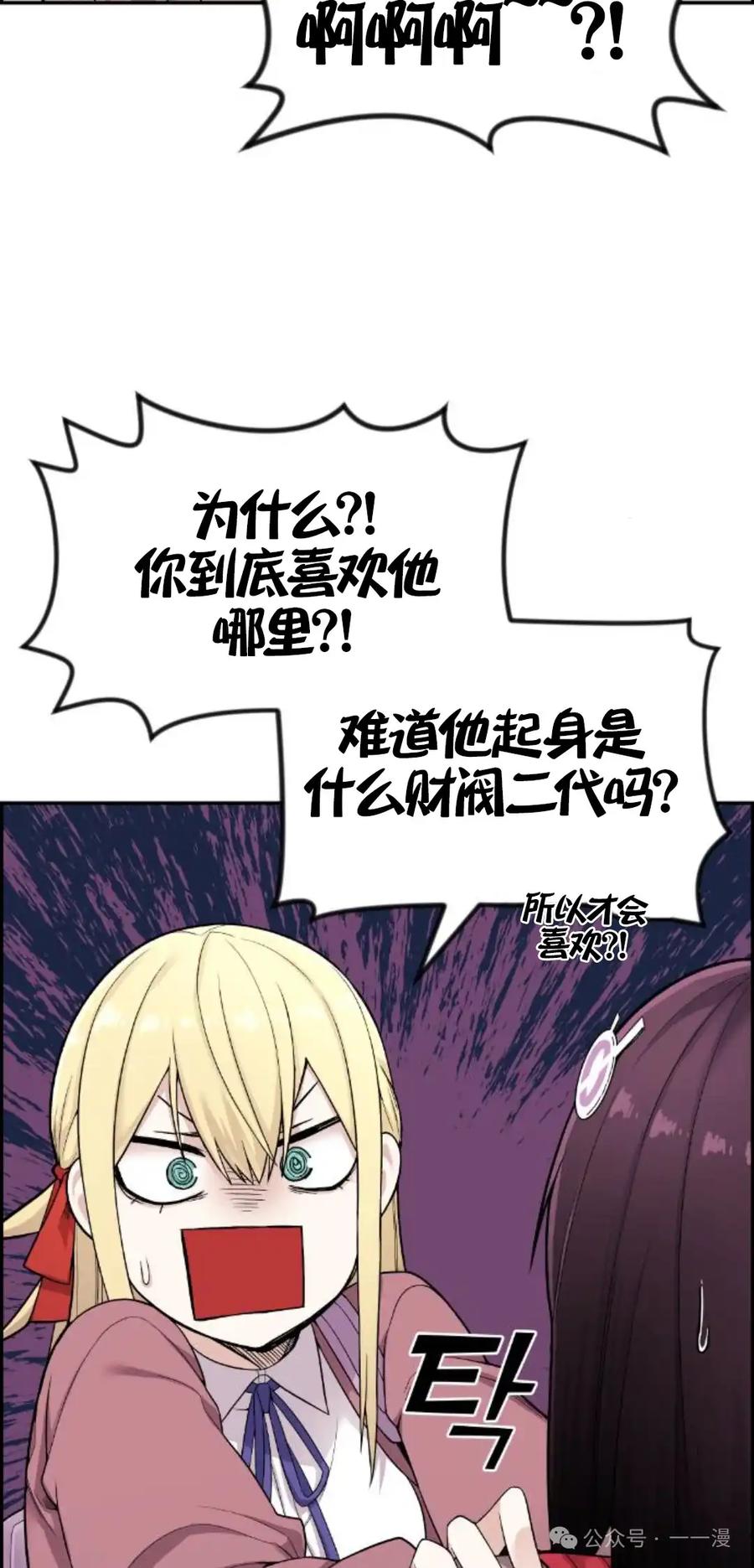 漫画里的罗康林 第11集 第28页