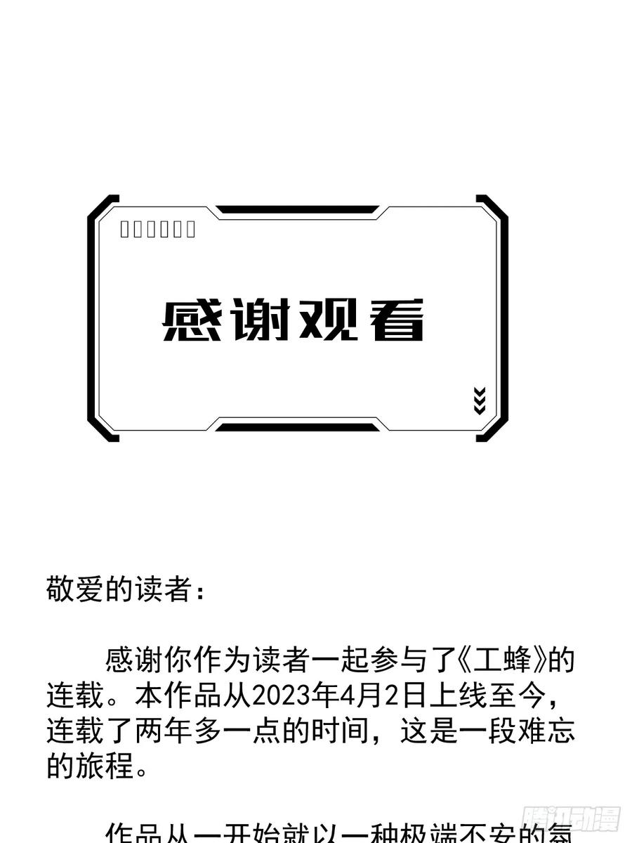 《工蜂》第九十三话 谢谢大家 第69页