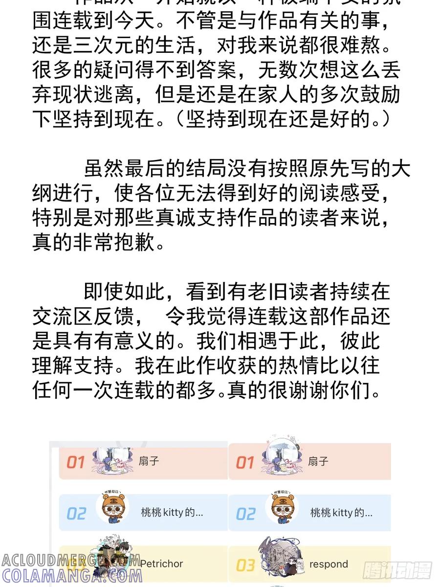 《工蜂》第九十三话 谢谢大家 第70页