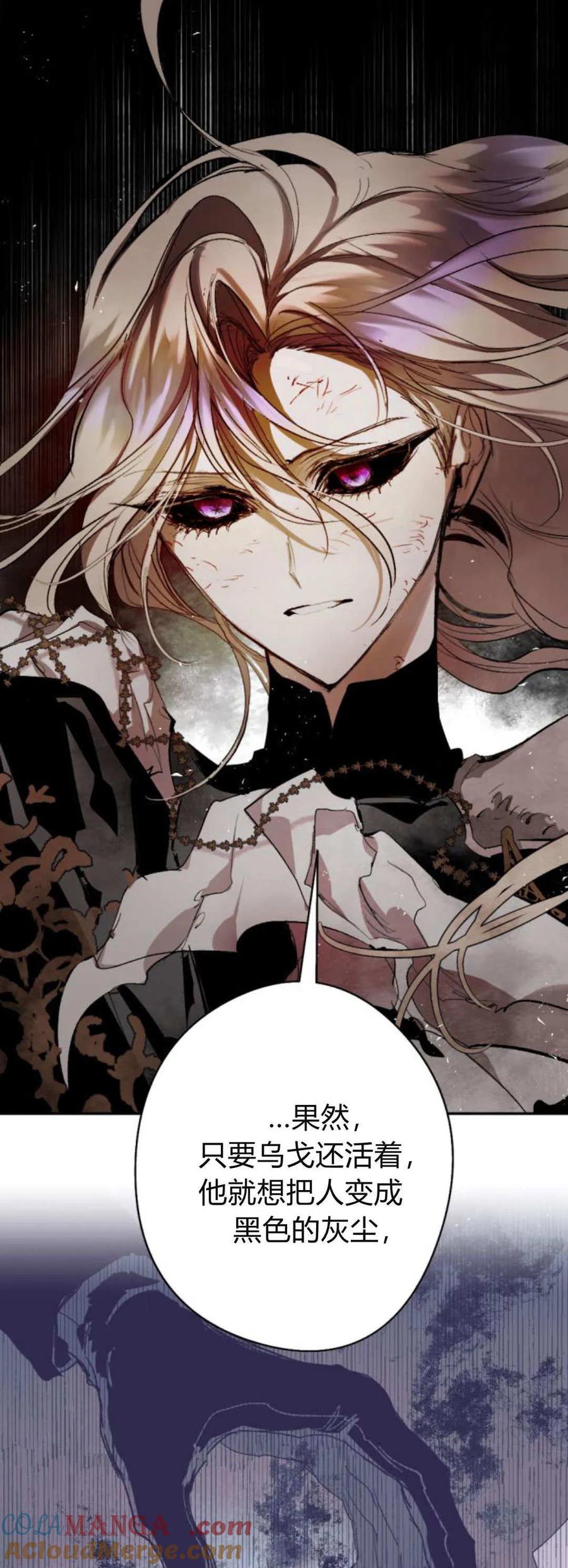 魔王的告白 - 第114话 - 第58张图