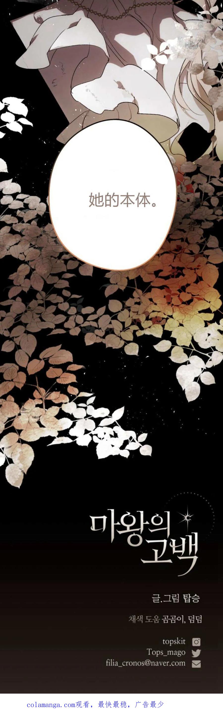 魔王的告白 - 第114话 - 第75张图