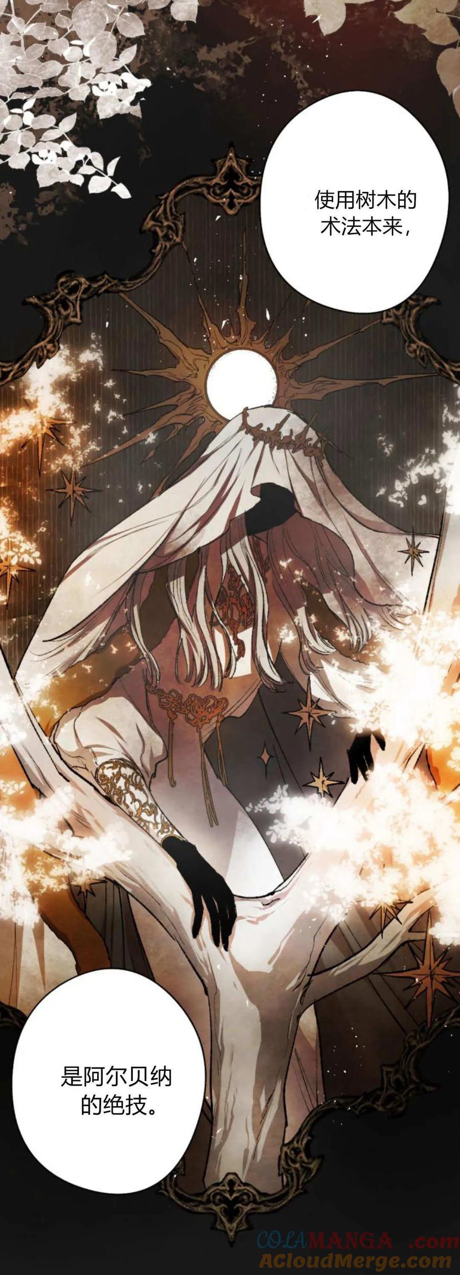 魔王的告白 - 第114话 - 第70张图