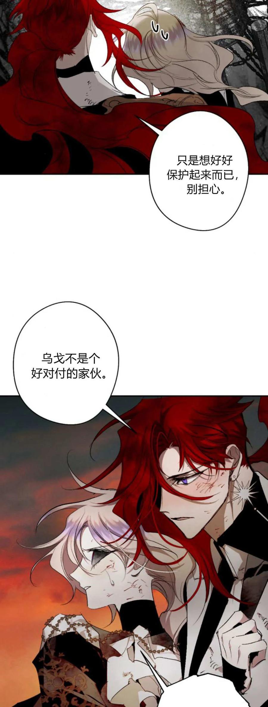 魔王的告白 - 第114话 - 第48张图