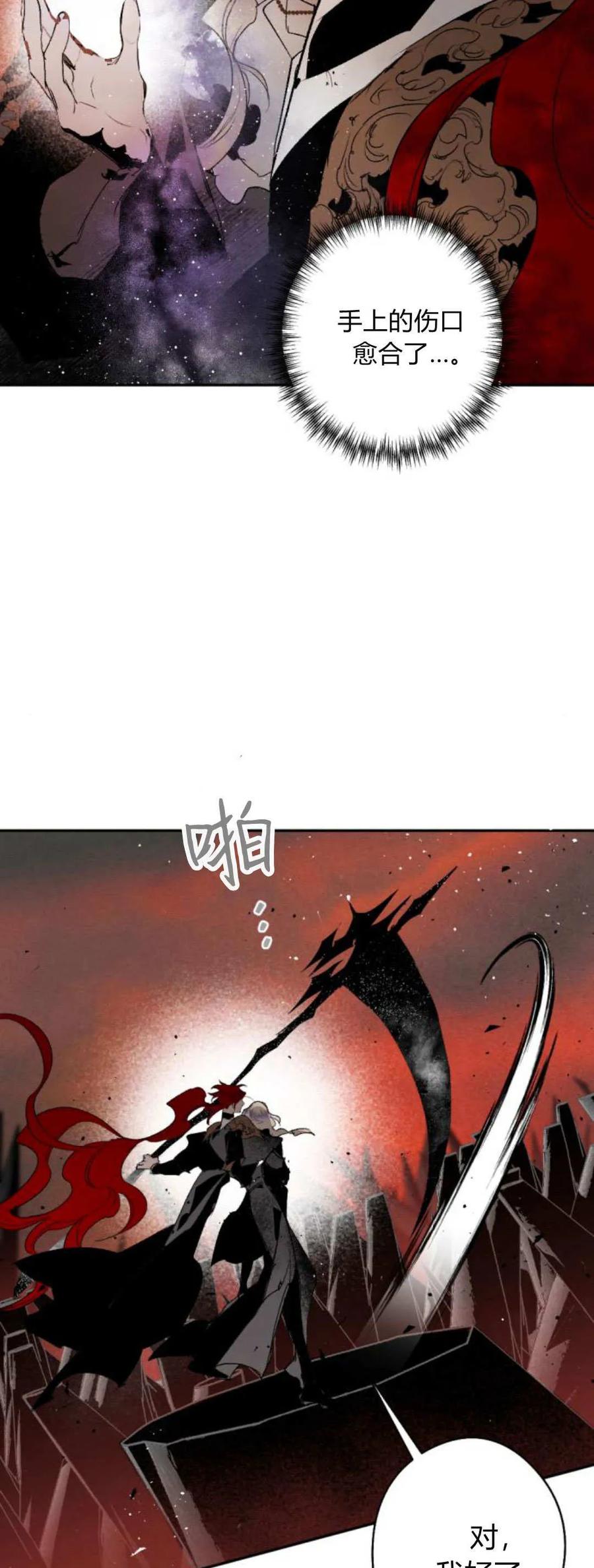 魔王的告白 - 第114话 - 第45张图