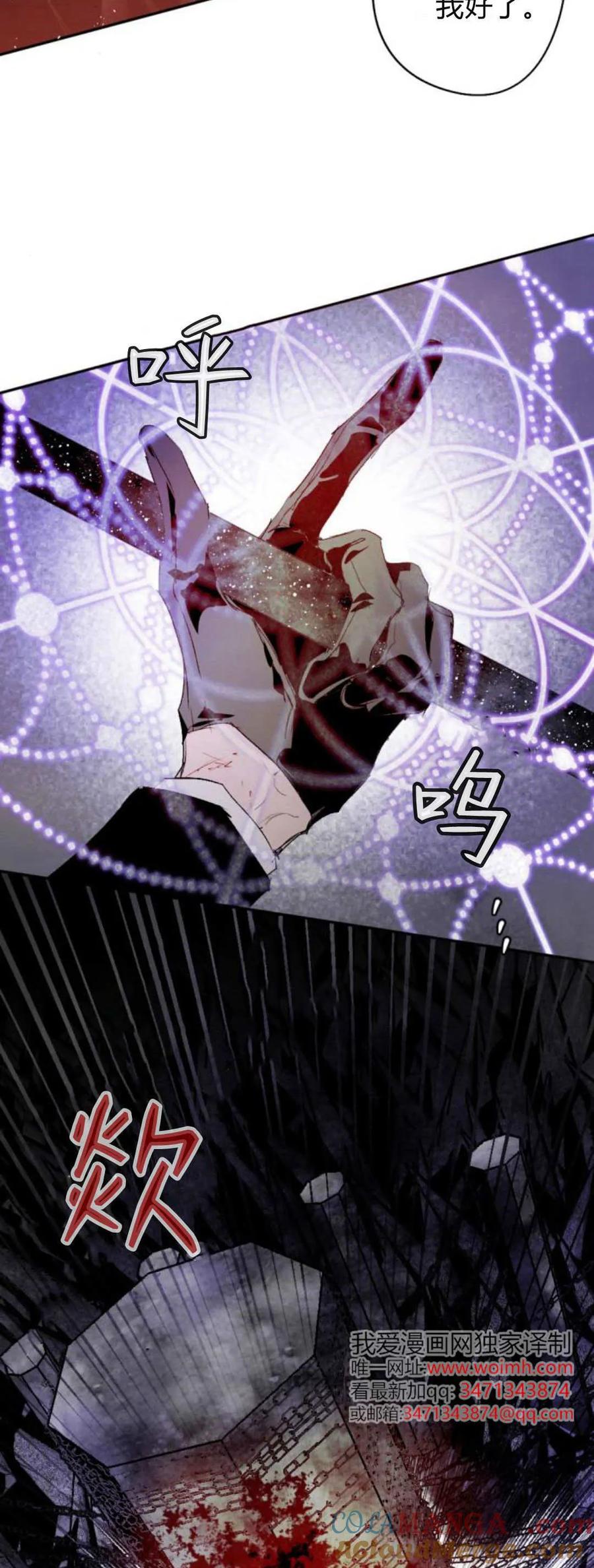 魔王的告白 - 第114话 - 第46张图