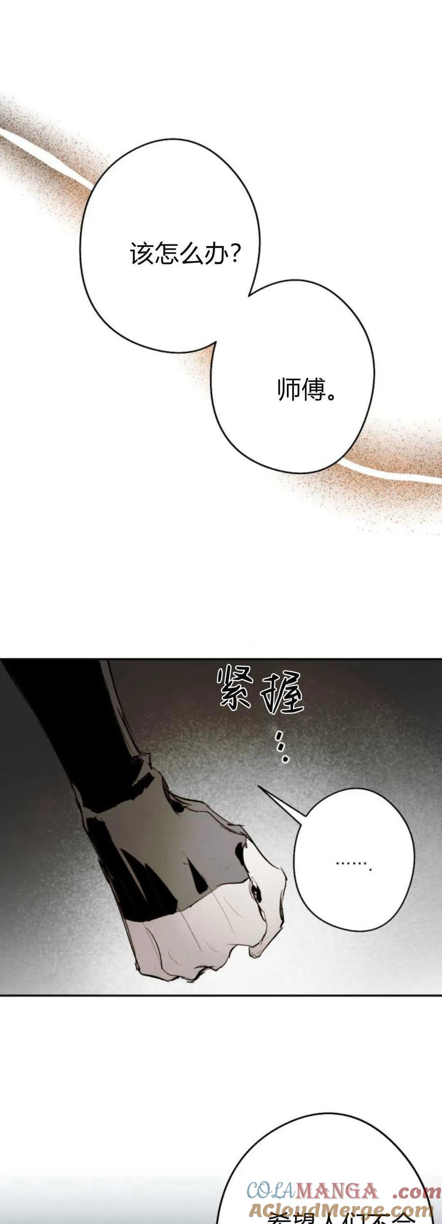 魔王的告白 - 第114话 - 第61张图