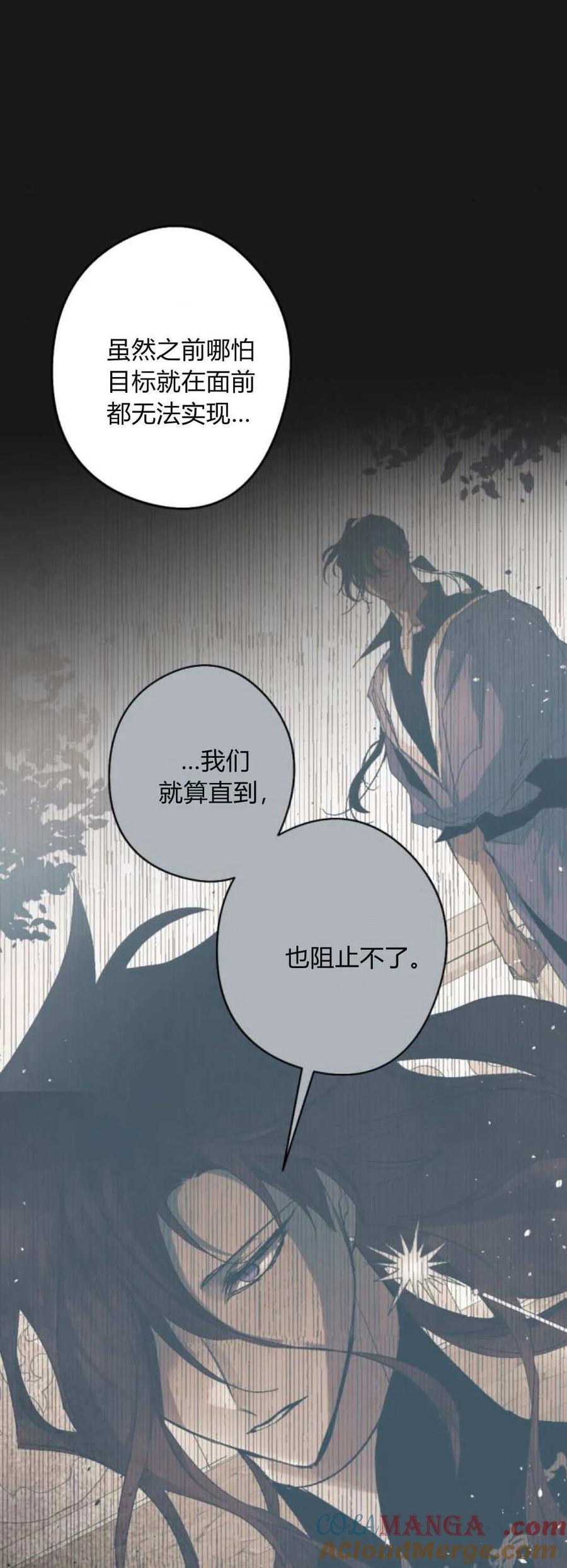 魔王的告白 - 第114话 - 第64张图