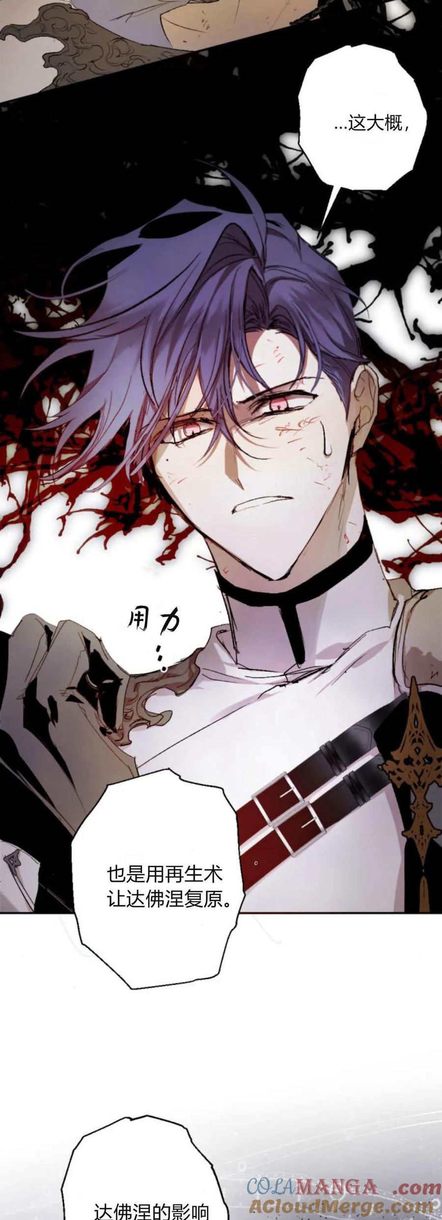 魔王的告白 - 第114话 - 第55张图