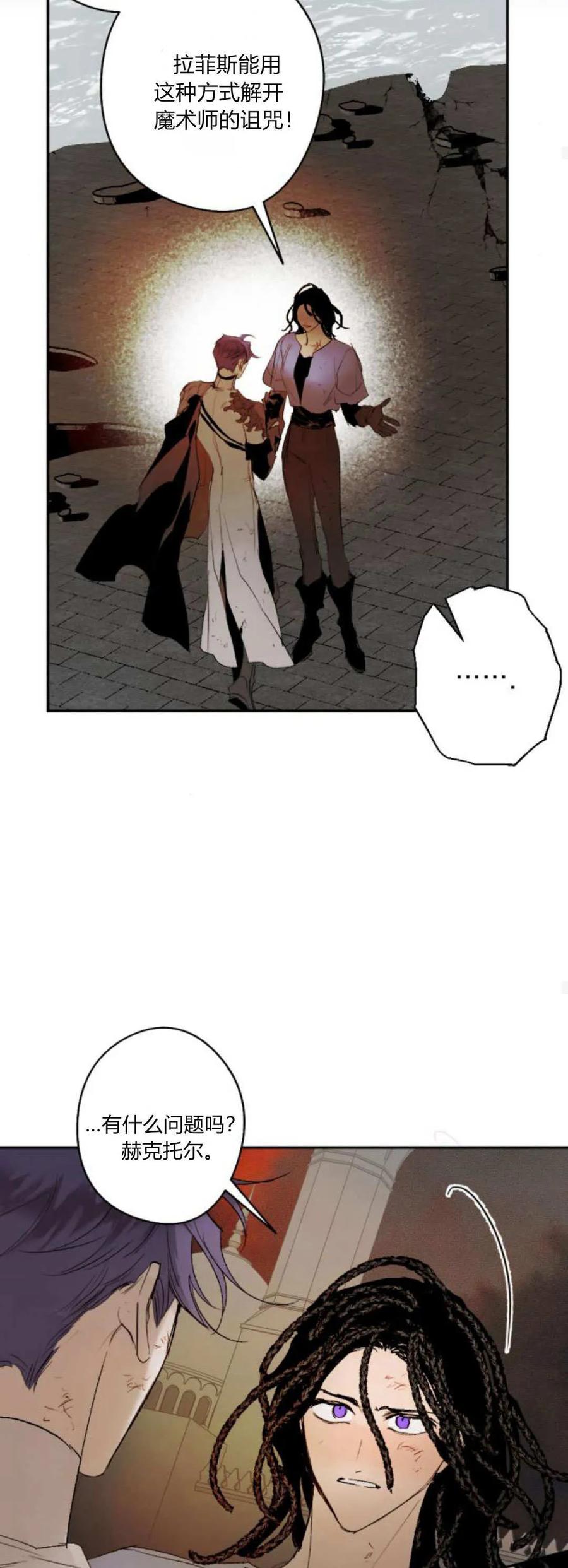 魔王的告白 - 第114话 - 第54张图