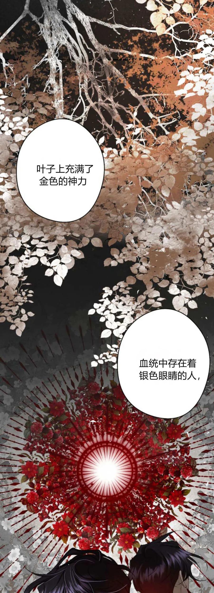 魔王的告白 - 第114话 - 第68张图