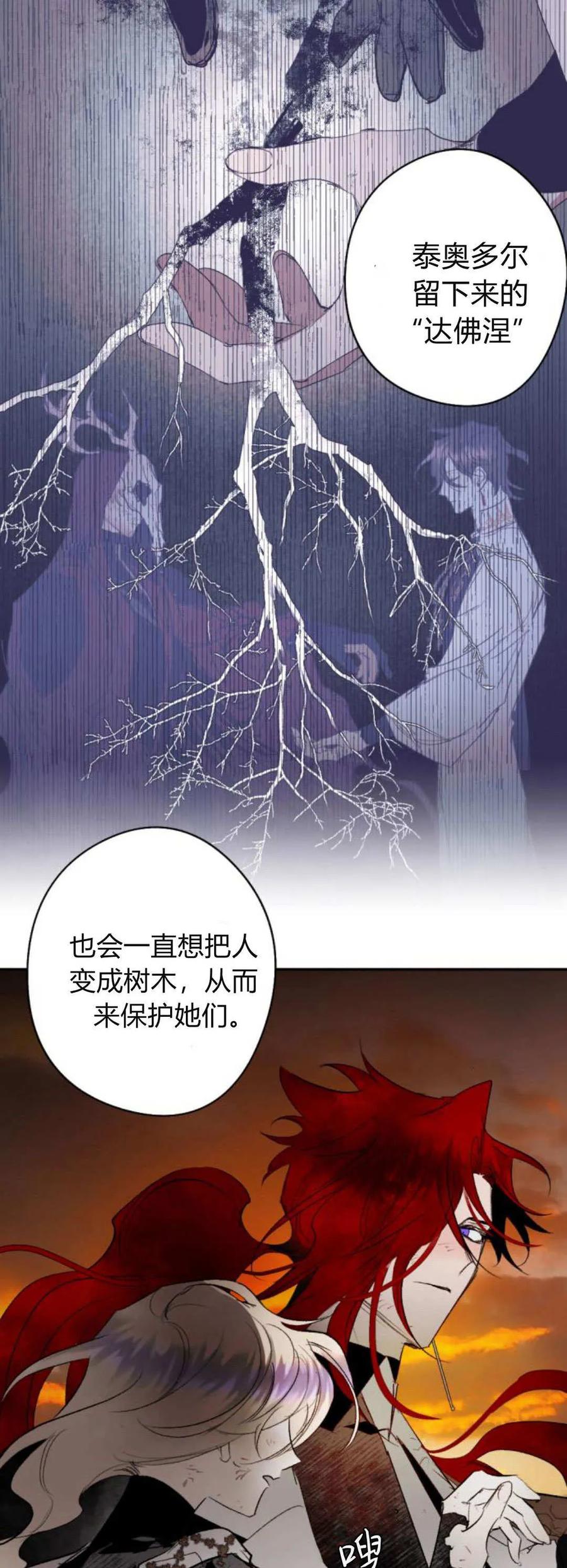 魔王的告白 - 第114话 - 第59张图