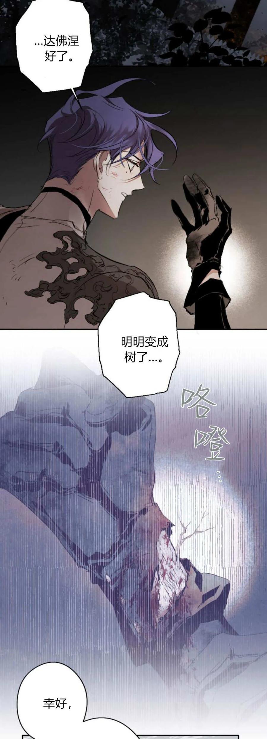 魔王的告白 - 第114话 - 第53张图