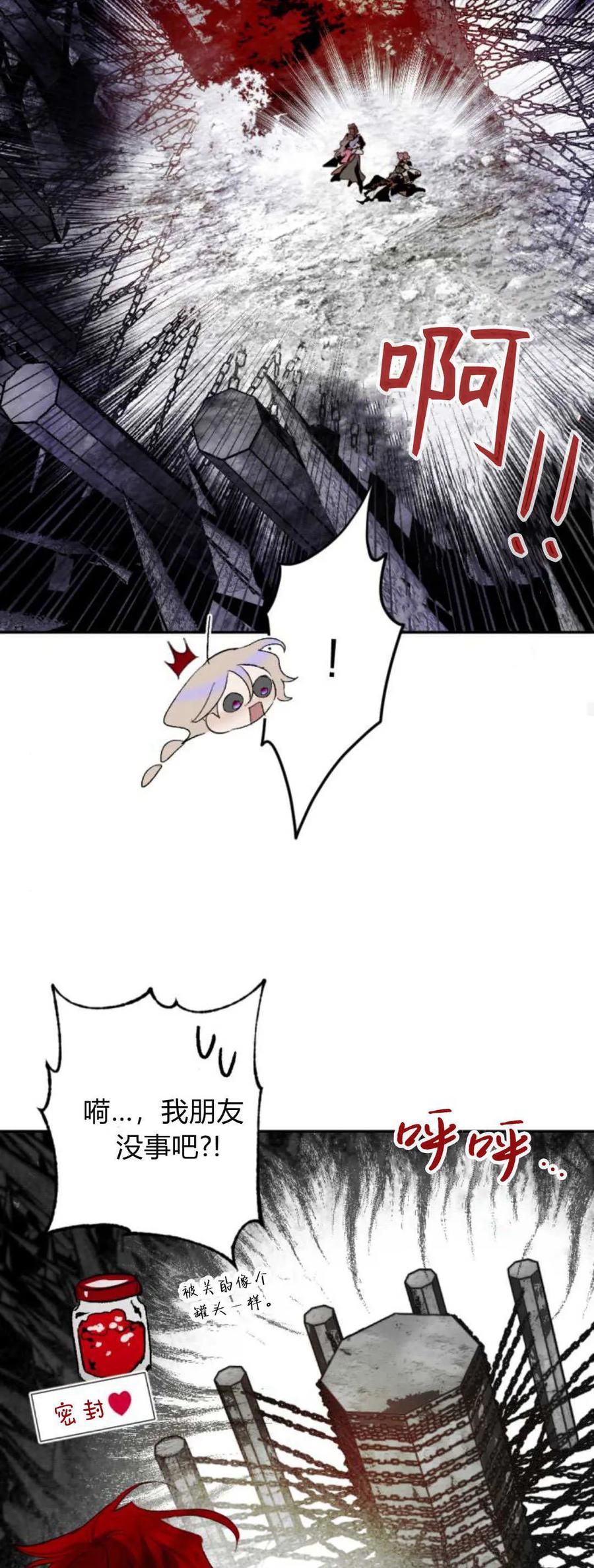 魔王的告白 - 第114话 - 第47张图