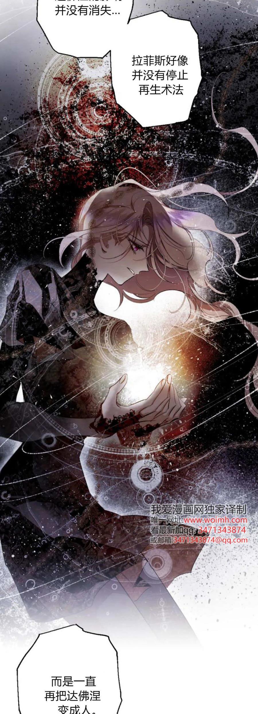 魔王的告白 - 第114话 - 第56张图