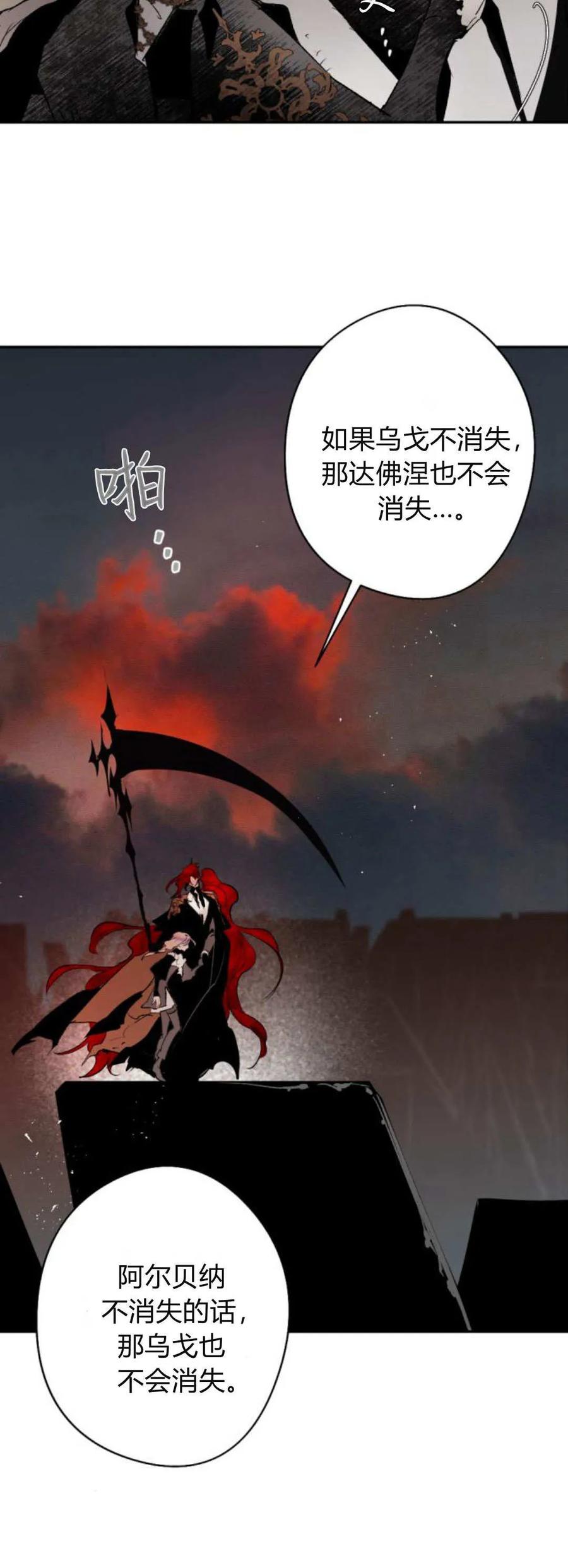 魔王的告白 - 第114话 - 第60张图