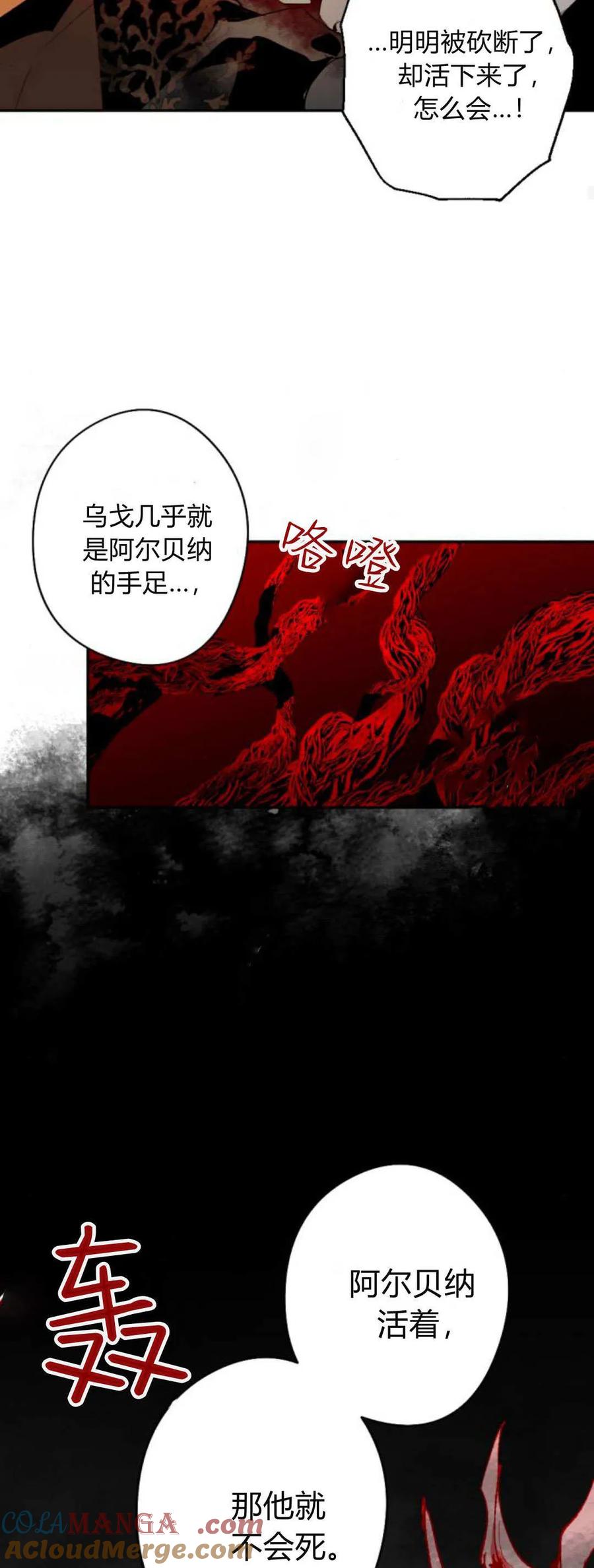 魔王的告白 - 第114话 - 第49张图