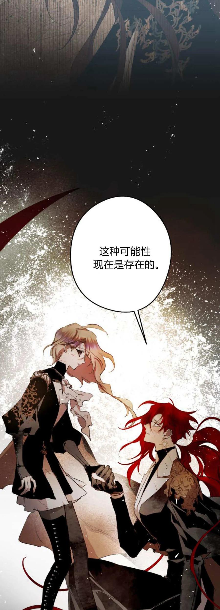 魔王的告白 - 第114话 - 第65张图