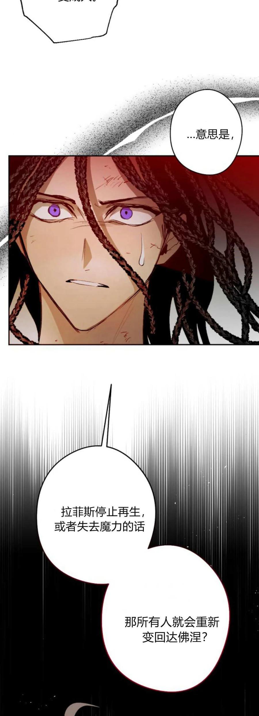 魔王的告白 - 第114话 - 第57张图