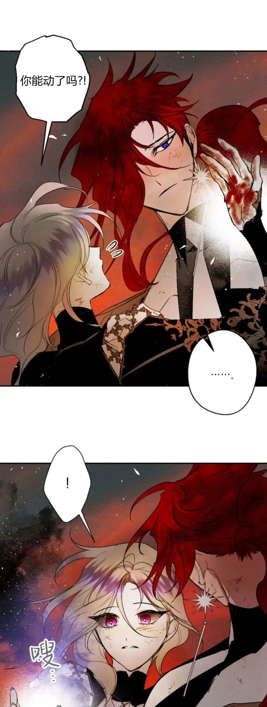 魔王的告白 - 第114话 - 第44张图