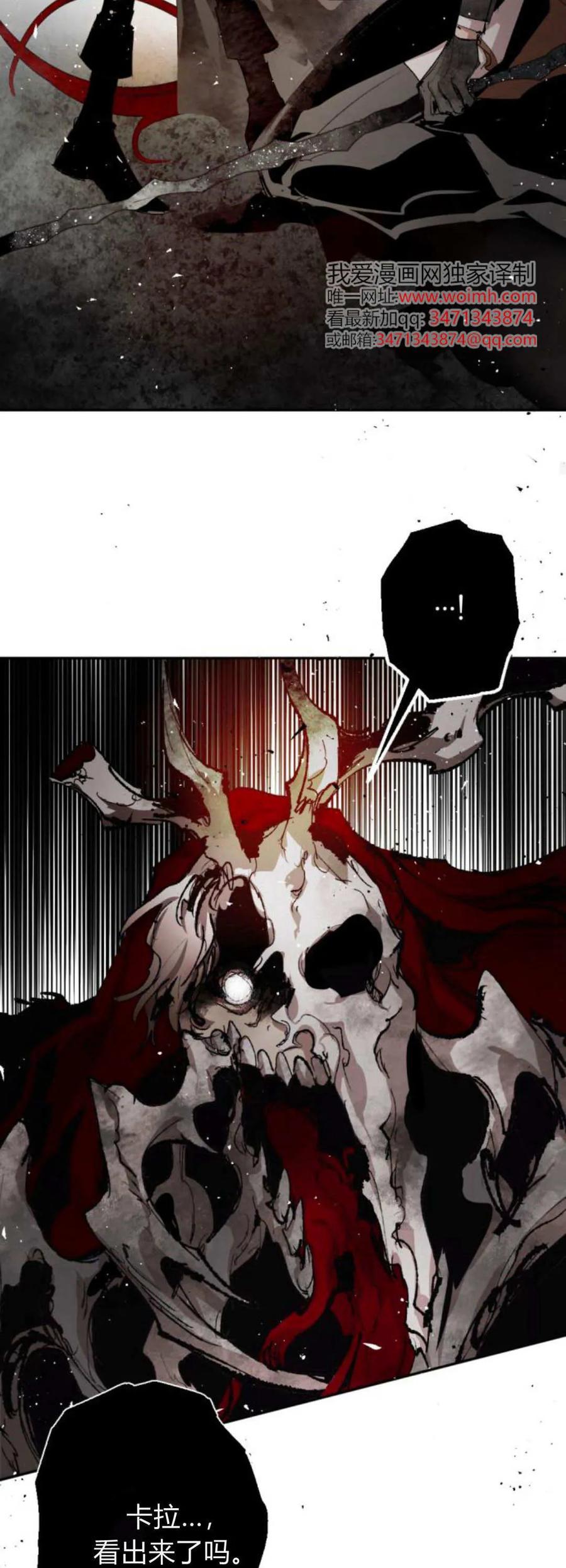 魔王的告白 - 第114话 - 第66张图