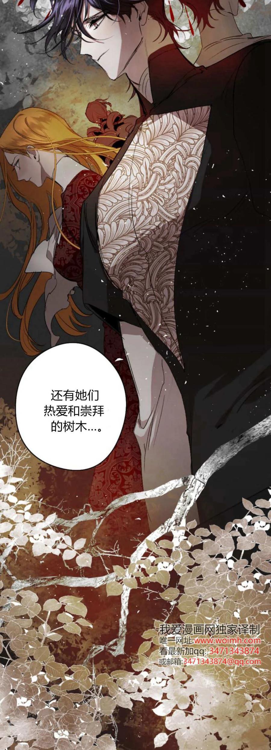 魔王的告白 - 第114话 - 第69张图